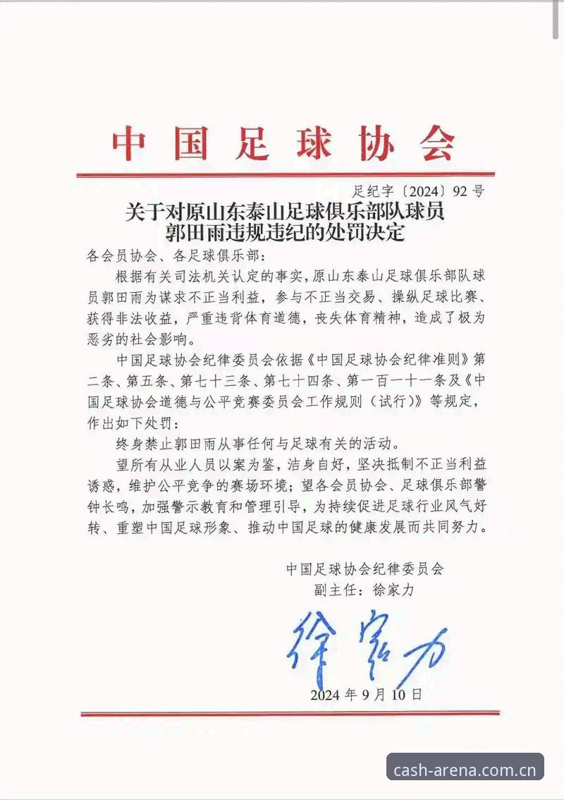 皇冠A7Z3官网2026最新版本 足协第三批禁足名单公布后,足球从业者如何应对行业信任危机?