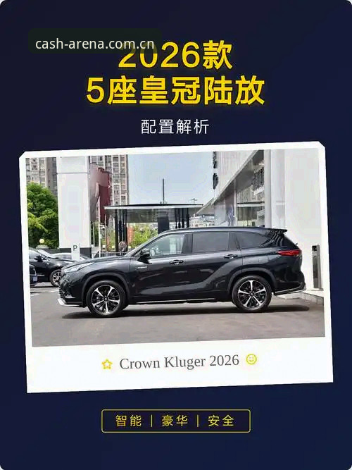 2026皇冠怎么样 2026皇冠怎么样?新手入门皇冠现金官网前需要了解的几件事